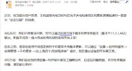 华为回应手机只能充电到80%和手机管家清理加速一直显示“正在扫描”的问题