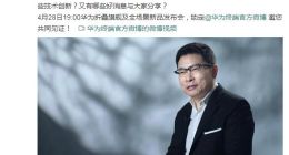 余承东爆料新款折叠屏手机：超轻薄、超平整、超可靠