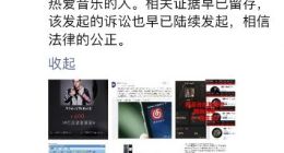腾讯音乐品牌公关负责人朋友圈发文：希望少一点碰瓷营销，专注做正确、有助于行业的事