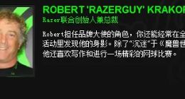 雷蛇品牌联合创始人 Robert Krakoff 去世