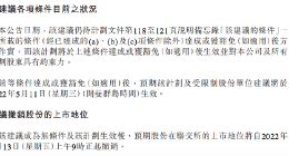 雷蛇确定于2022年5月13日在港交所退市