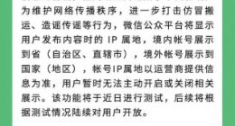 微信公众平台将展示用户IP属地