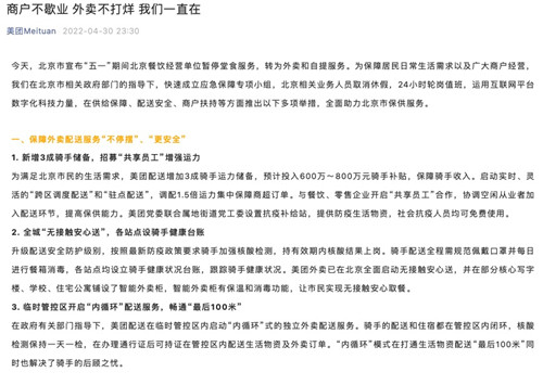美团：保障外卖配送服务“不停摆”、“更安全”_副本