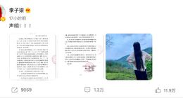 李子柒发律师声明 要求停止侵权行为