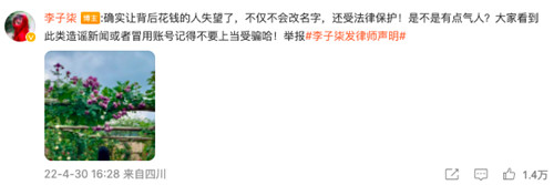 李子柒发律师声明 要求停止侵权行为2_500