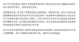 Arm中国董事会高层内讧又升级 这次还涉及公章营业执照