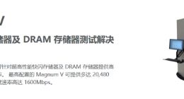 泰瑞达与中国高校联合开展课程 为中国培养集成电路测试人才