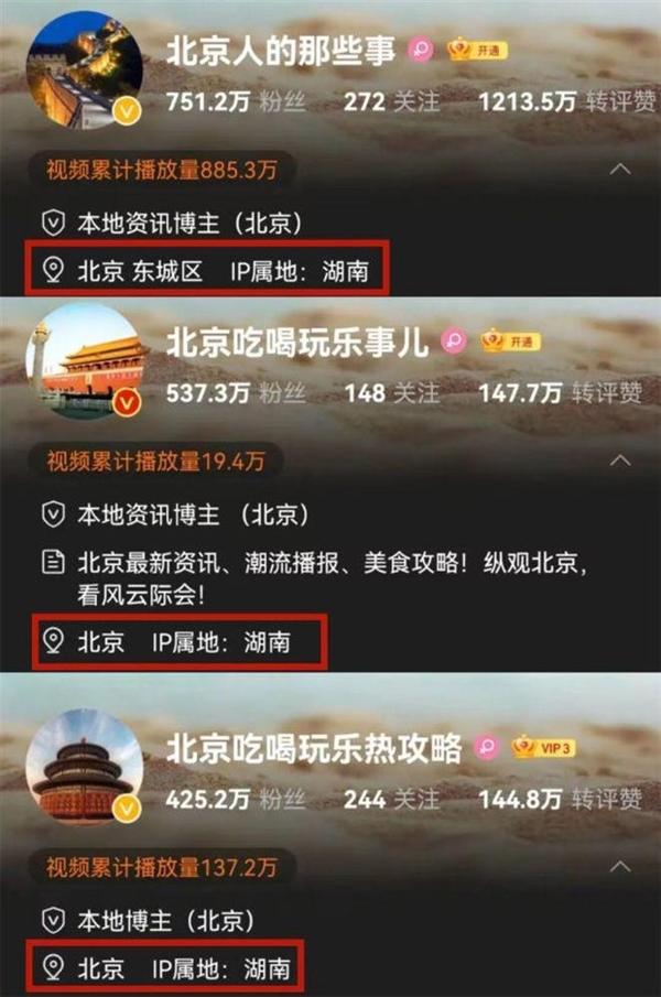 展示IP属地 这些博主要“翻车”了？网友发现大V、明星代运营秘密