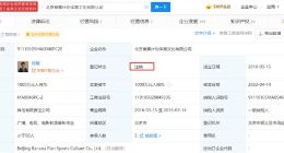 王思聪香蕉计划公司已注销