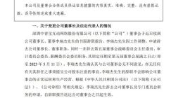 中青宝董事长李瑞杰辞职 94年儿子接任