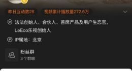 贾跃亭发微博 IP属地显示北京 网友称“贾总回国了”