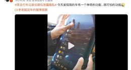 “高合行车记录仪疑似泄露隐私”上热搜 官方回应了