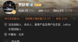 贾跃亭微博IP属地显示为北京 网友：贾总回国了？