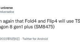 三星Galaxy Z Flip4核心配置曝光：搭载骁龙8 Plus+3400mAh电池