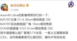 中兴Axon 40 Ultra相机详细参数曝光：三主摄加持 支持5.7倍光变