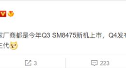 骁龙8 Plus来了！小米12 Ultra或首发：能效比更胜一筹