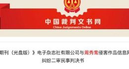知网嫌赔偿金过高上诉被驳回 单篇文章赔偿2100元到2400元不等