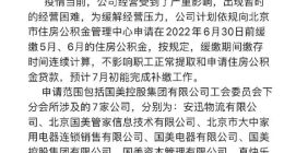 传国美缓缴旗下7家公司员工公积金 回应：并未正式下发此通知