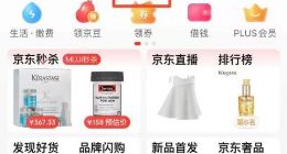 京东时尚居家业务升级为“京东新百货” APP上线“京东新百货”频道