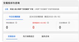 支付宝上线商家交易投诉服务系统 限定72小时处理用户投诉