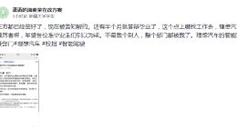 网友曝光理想毁约校招生 因业务架构进行调整