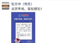 物美集团发布公告：顾客不离店 物美不打烊