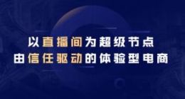 快手电商2022年将大搞体验价格比 扶持500个标杆快品牌
