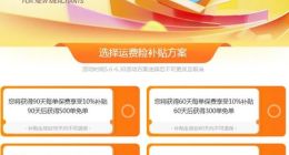 面向新商家！抖音电商发布520运费险百亿补贴活动