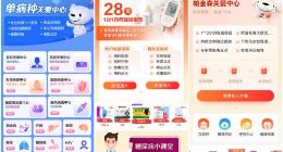 京东大药房单病种关爱中心上线一年：四大升级推动药事服务全面深化