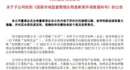 知网涉嫌垄断行为被立案调查 回应称将全面自查，彻底整改