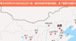 搜狗地图今日正式下线