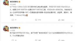 OPPO Reno8系列核心配置曝光：首 发两款CPU 还有马里亚纳芯片