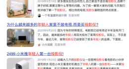 尴尬的智能投影仪：市场久未爆发，不少明星品牌撤退，近四成网友称“鸡肋”