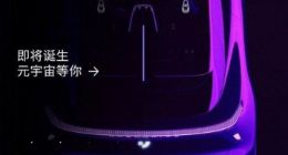 集度宣布6月8日发布首款汽车机器人概念车 设计灵感源自宇宙飞船