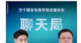 罗永浩：直播电商创造巨大社会价值