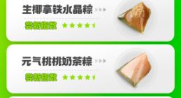 可乐粽、奶茶粽、咖啡粽 5大新口味粽子天猫超市上新