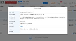 3·15曝光操纵口碑营销公司企航网络被罚200万