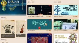 “云上觅宝”小程序上线支付宝 海内外知名展览可手机VR观展
