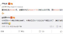 性能小金刚！Redmi Note 11T本月亮相：续航非常强