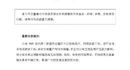 景嘉微JM9系列第二款图形处理芯片已完成流片封装工作
