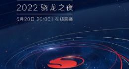 安卓性能之王！高通骁龙8 Plus今晚亮相：小米12 Ultra有望首发