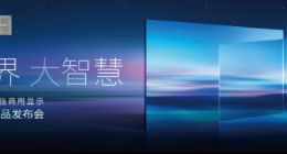 刘雪莉：海信商用显示未来三年持续落地“大显示”战略