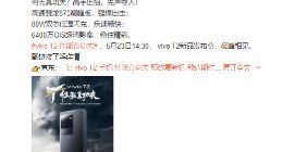 综合表现稳得一匹的vivo T2 官宣5月23日正式发布