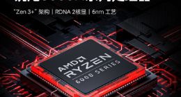 轻薄本首批搭载锐龙6000H系列处理器 Redmi Book Pro 2022 锐龙版官宣