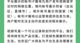 微信视频号将展示用户IP属地 无法主动开启或关闭