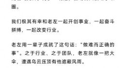贝壳CEO彭永东发文纪念左晖：极其有幸一起开创事业
