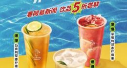 聚焦年轻消费群体 不眠海首次跨界合作网易新闻App