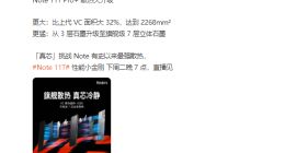 超大VC+7层立体石墨！Redmi Note 11T Pro+将挑战最强散热