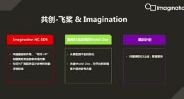 Imagination加入百度飞桨“硬件生态共创计划”