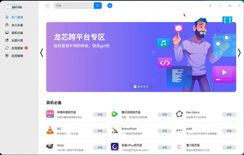 龙芯二进制翻译跨平台应用专区上线统信应用商店_副本